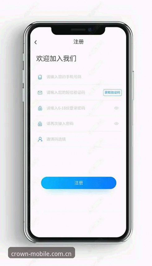 皇冠现金官网huangguan注册流程与新版APP界面解析